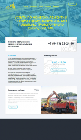 КранСтройСервис
