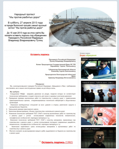 Сайт народного протеста Мы против разбитых дорог