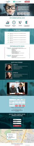 Landing Page тренинг