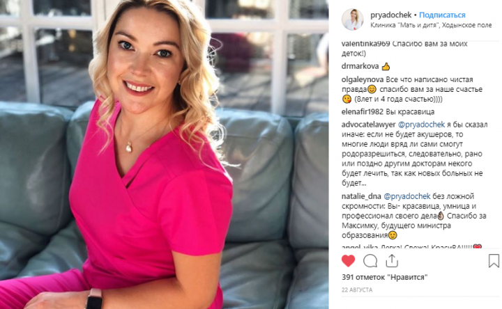 Екатерина Прядко акушер–гинеколог