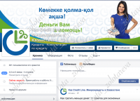 Фейсбук: кредитование в Казахстане