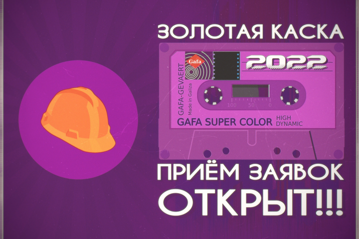 Золотая каска