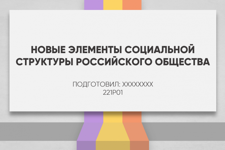 Презентация по социологии