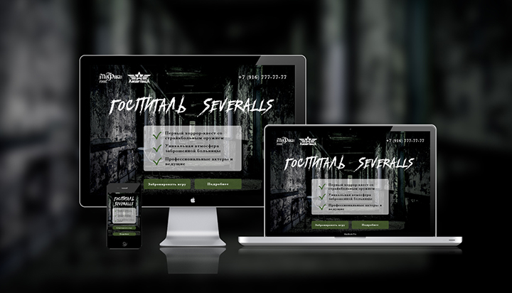 Госпиталь Severalls