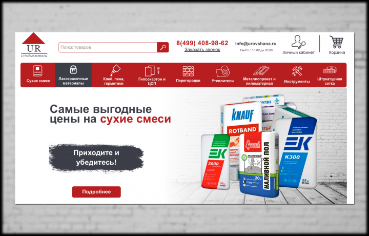 Стройматериалы