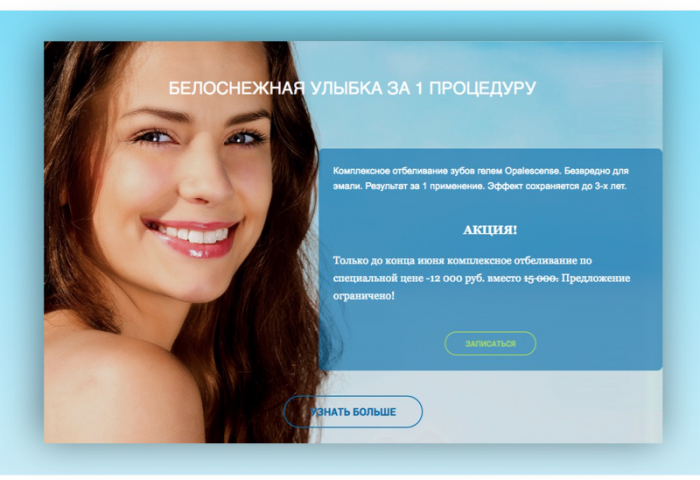Отбеливание зубов