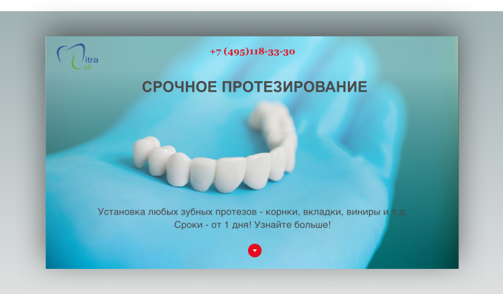 Срочное протезирование