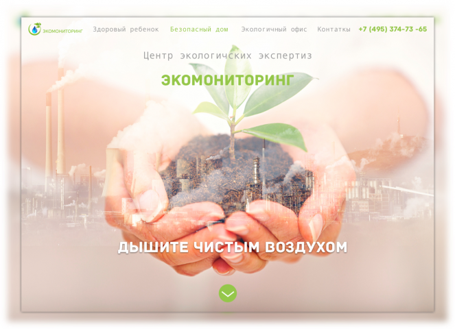 Экомониторинг