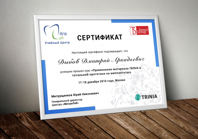 Сертификат учебных курсов