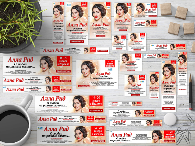 Google Ads Banner Set, Алла Рид