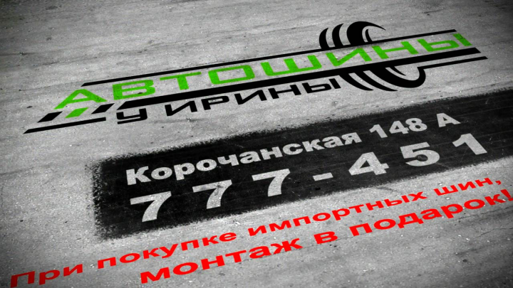 Рекламный ролик Открытие магазина шин