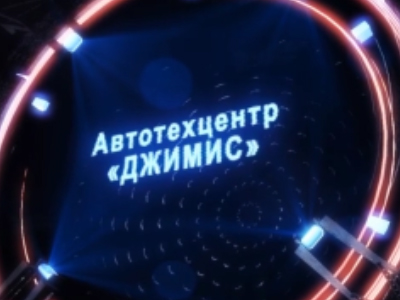 Рекламный ролик Джемис