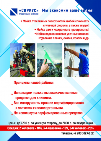 Листовка мытьё окон