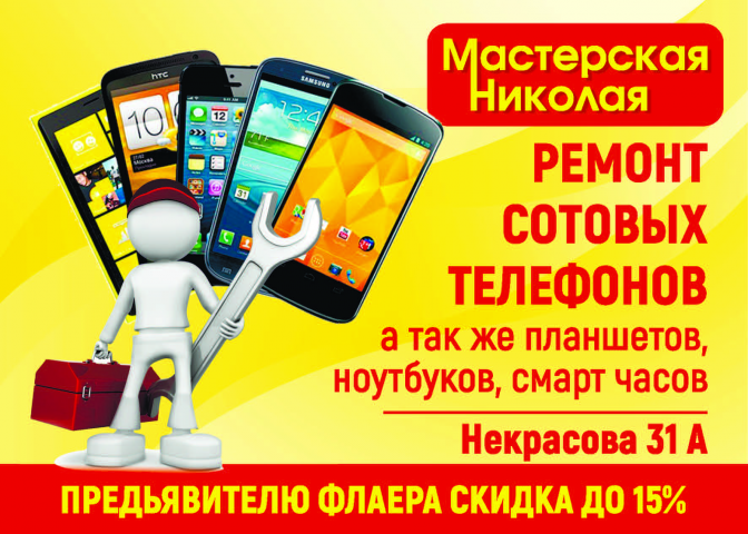 Листовкка мастера по ремонту