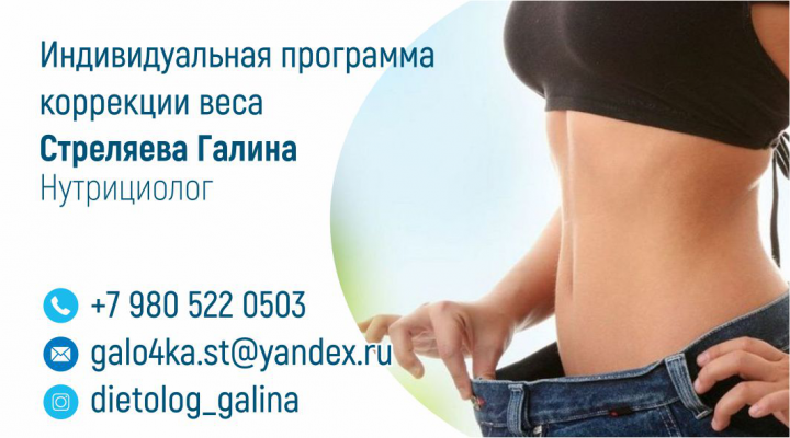 Визитка нутрициолог
