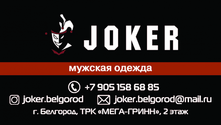 Визитка Джокер