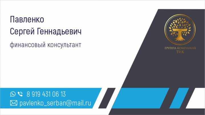 Визитка финансовый консультант