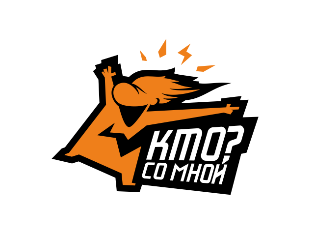 Кто со мной