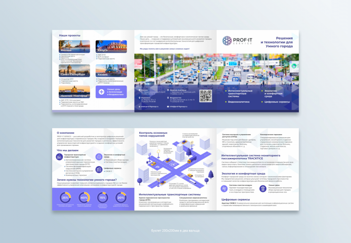 Буклет для PROF-IT