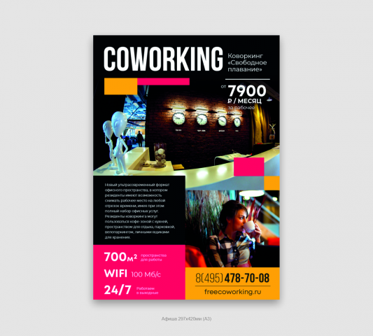 афиша коворкинга