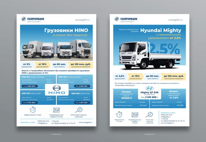 Газпром Лизинг листовки А4