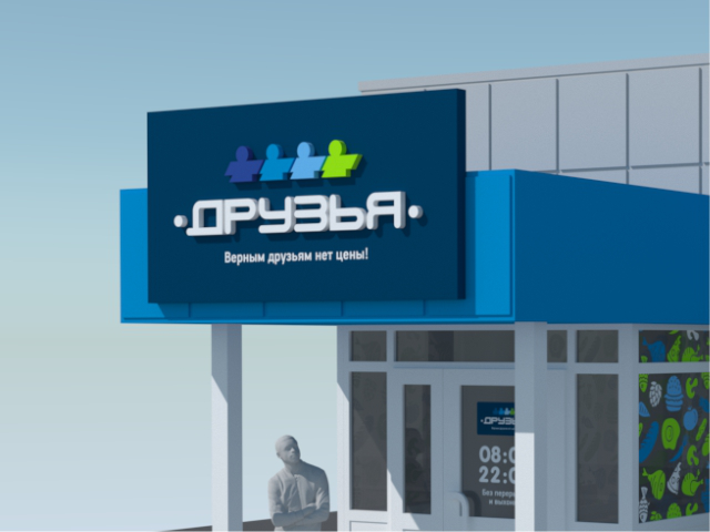 Вывески сети продуктовых магазинов "Друзья"