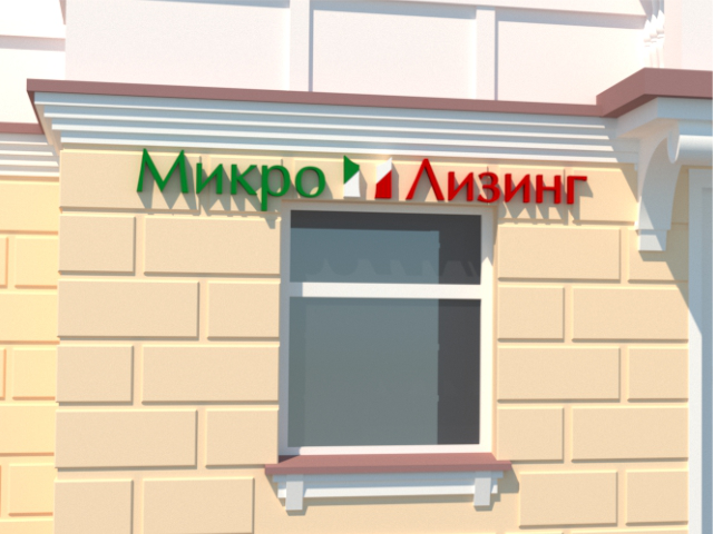 Вывеска компании "Микро Лизинг"