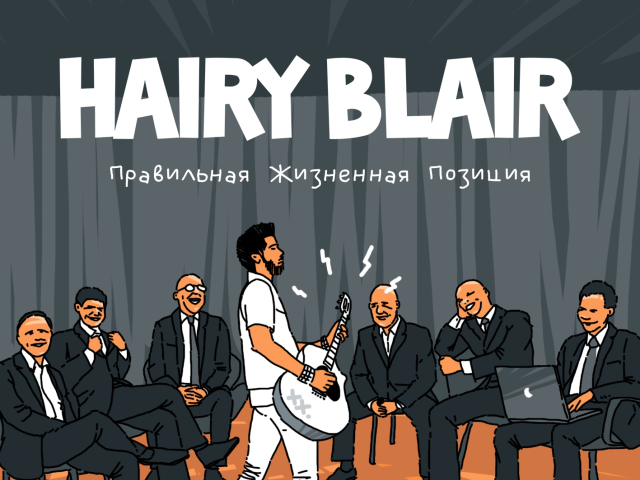 Иллюстация на обложку CD диска группы "HAIRY BLAIR"