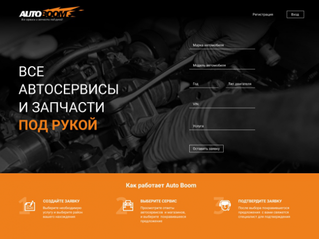 Сайт поиска автозапчастей  "Auto Boom"