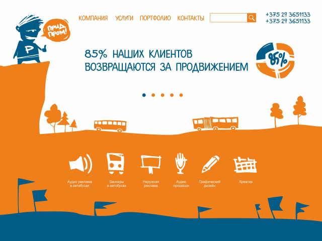 Сайт рекламного агентства "ПридПром"