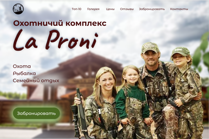 Сайт охотничьего комплекса