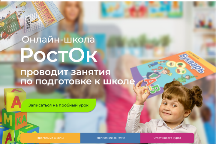 Сайт для онлайн-школы