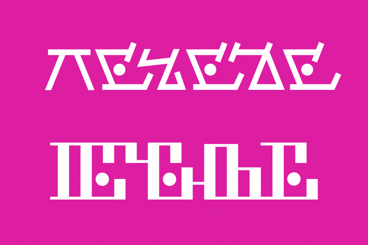 Печенье. Леттеринг в русском стиле