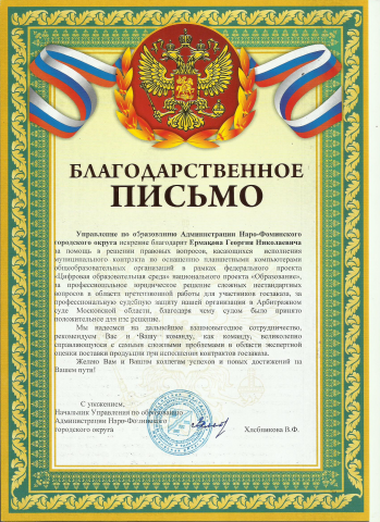 Представительство Заказчика в Арбитражном суде