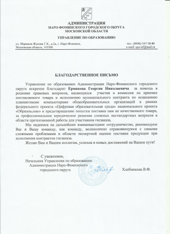 Помощь Заказчику на этапе приемки товара