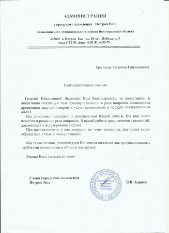 Помощь Заказчику при проведении закупок по 44-ФЗ