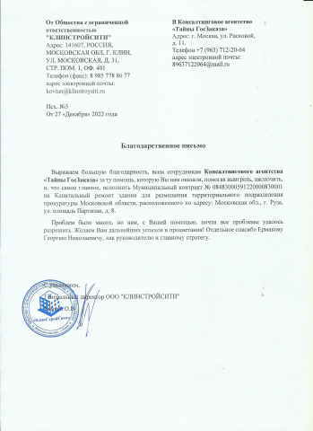 Помощь по участию в закупке и исполнению контракта