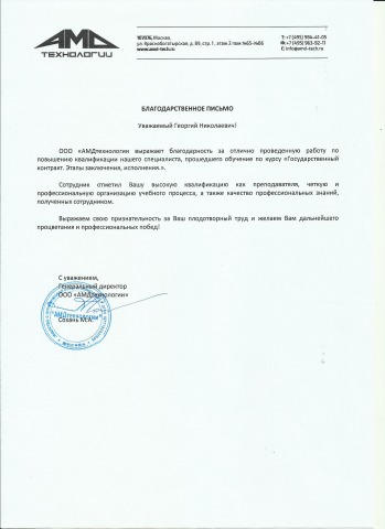 Обучение работе в сфере госзакупок