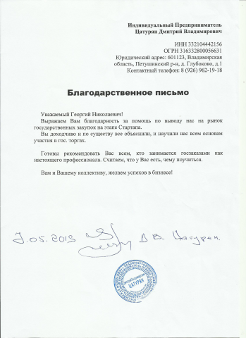 Вывод Поставщика на рынок госзаказа