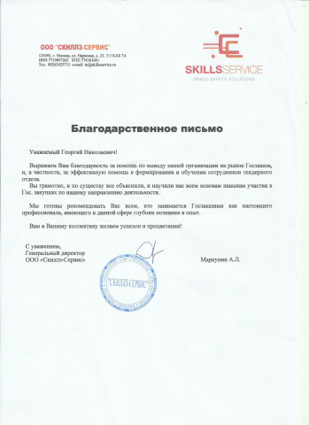 Вывод Поставщика на рынок госзаказа