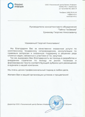 Сопровождение Поставщика при участии в госзакупках
