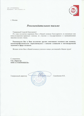 Сопровождение Поставщика при участии в госзакупках