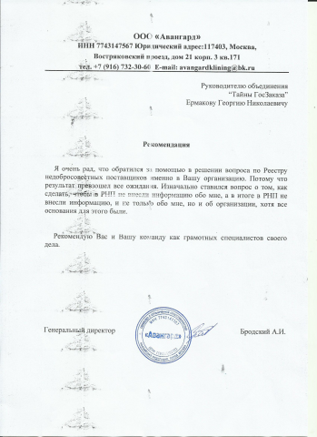 Защита Поставщика от включения в РНП