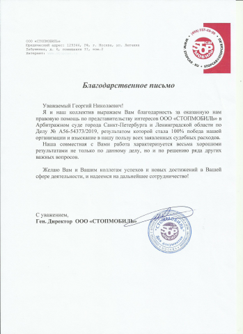 Представительство Поставщика в Арбитражном суде