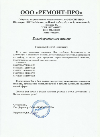 Помощь по участию в госзакупках