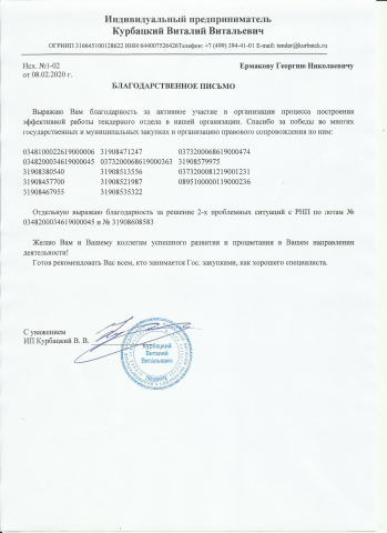 Тендерное сопровождение Поставщиков и защита от РНП