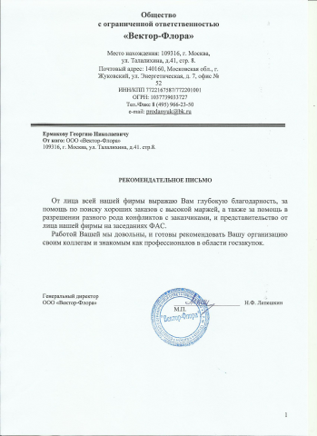 Тендерное сопровождение Поставщиков