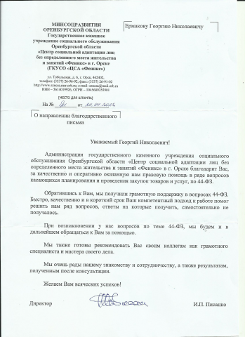 Помощь Заказчику при проведении закупок по 44-ФЗ