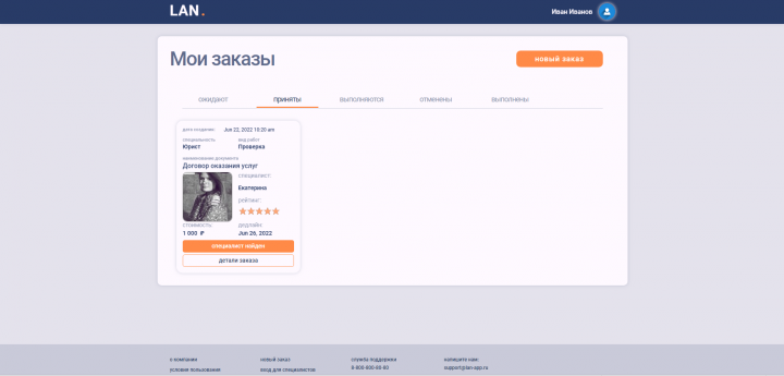 Marketplace "LAN"