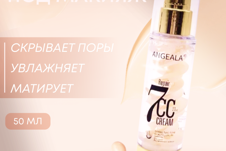 Карточка товара для основы под макияж
